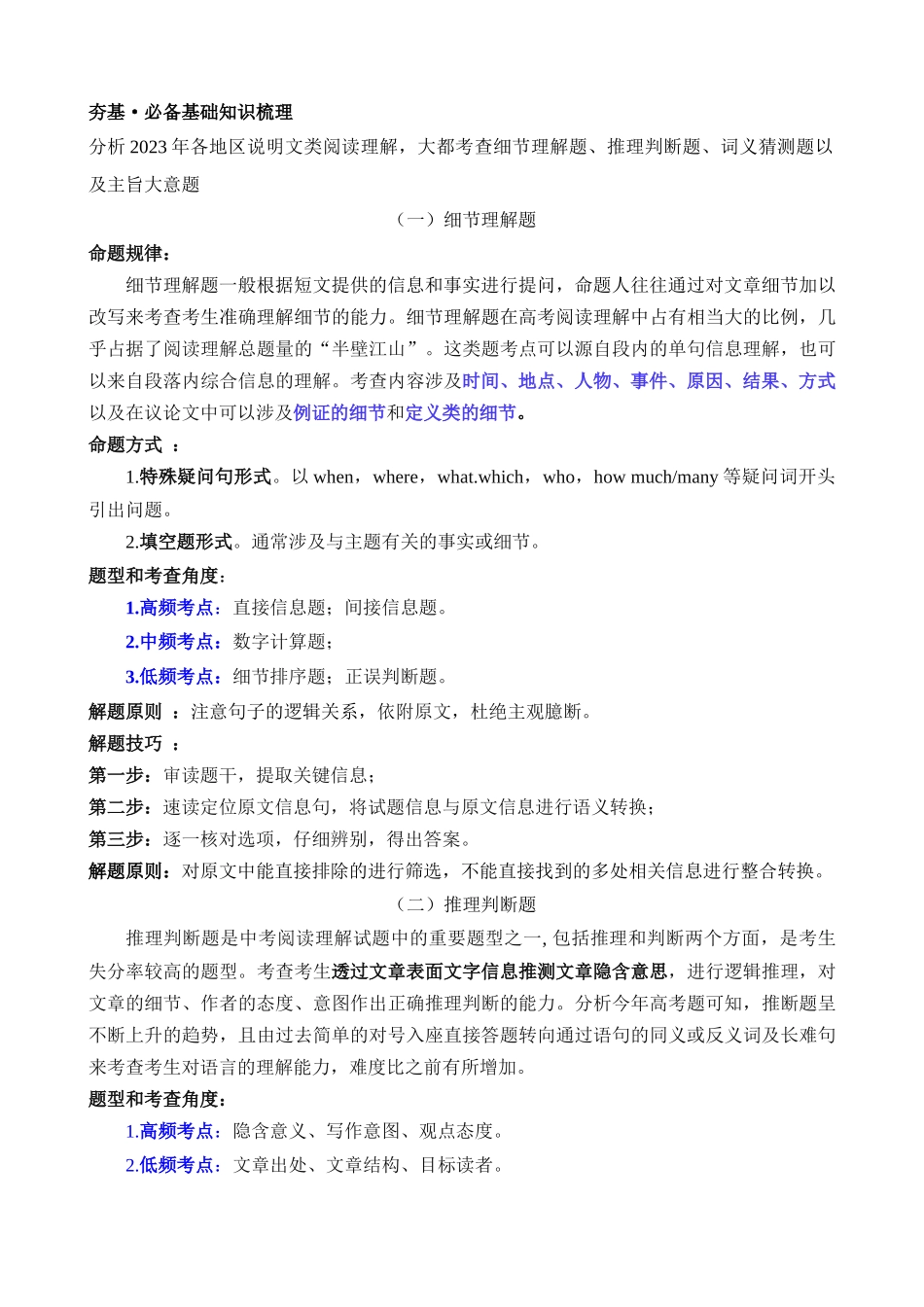 题型04 阅读理解之说明文（讲义）_中考英语.docx_第3页