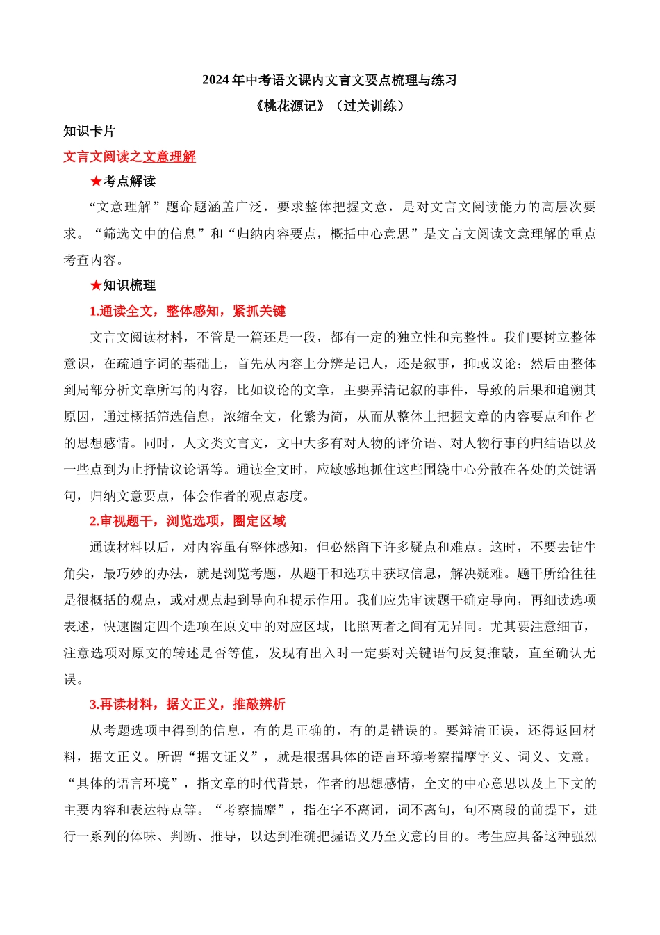 八下《桃花源记》过关训练_中考语文.docx_第1页