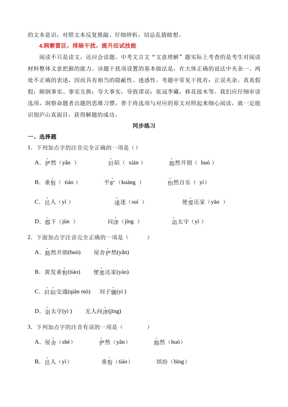 八下《桃花源记》过关训练_中考语文.docx_第2页