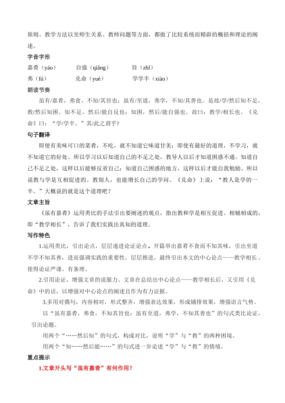 八下《虽有嘉肴》知识梳理_中考语文.docx_第2页