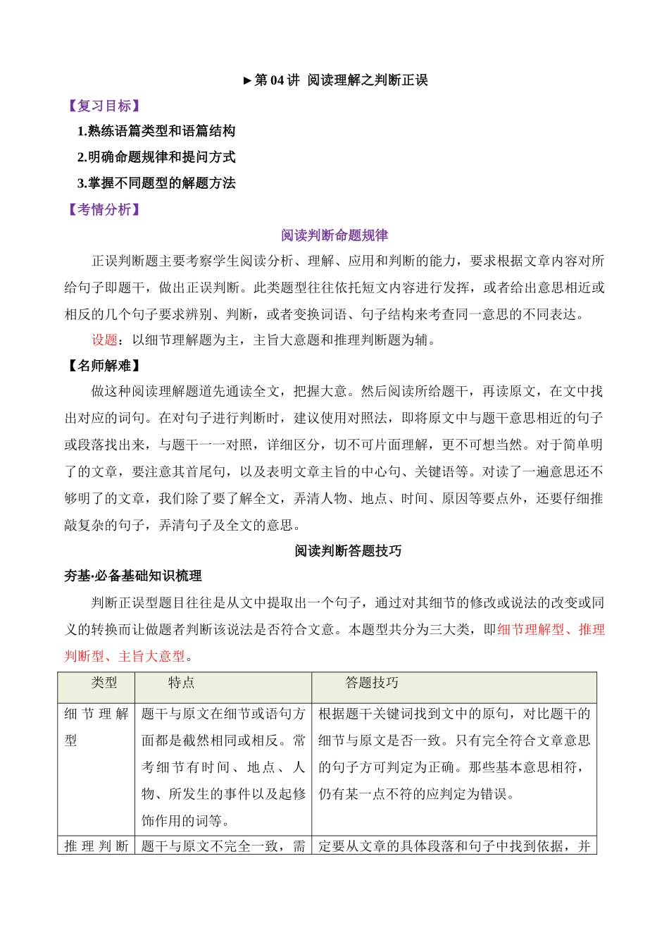 题型04 阅读理解之判断正误（讲义）_中考英语.docx_第1页