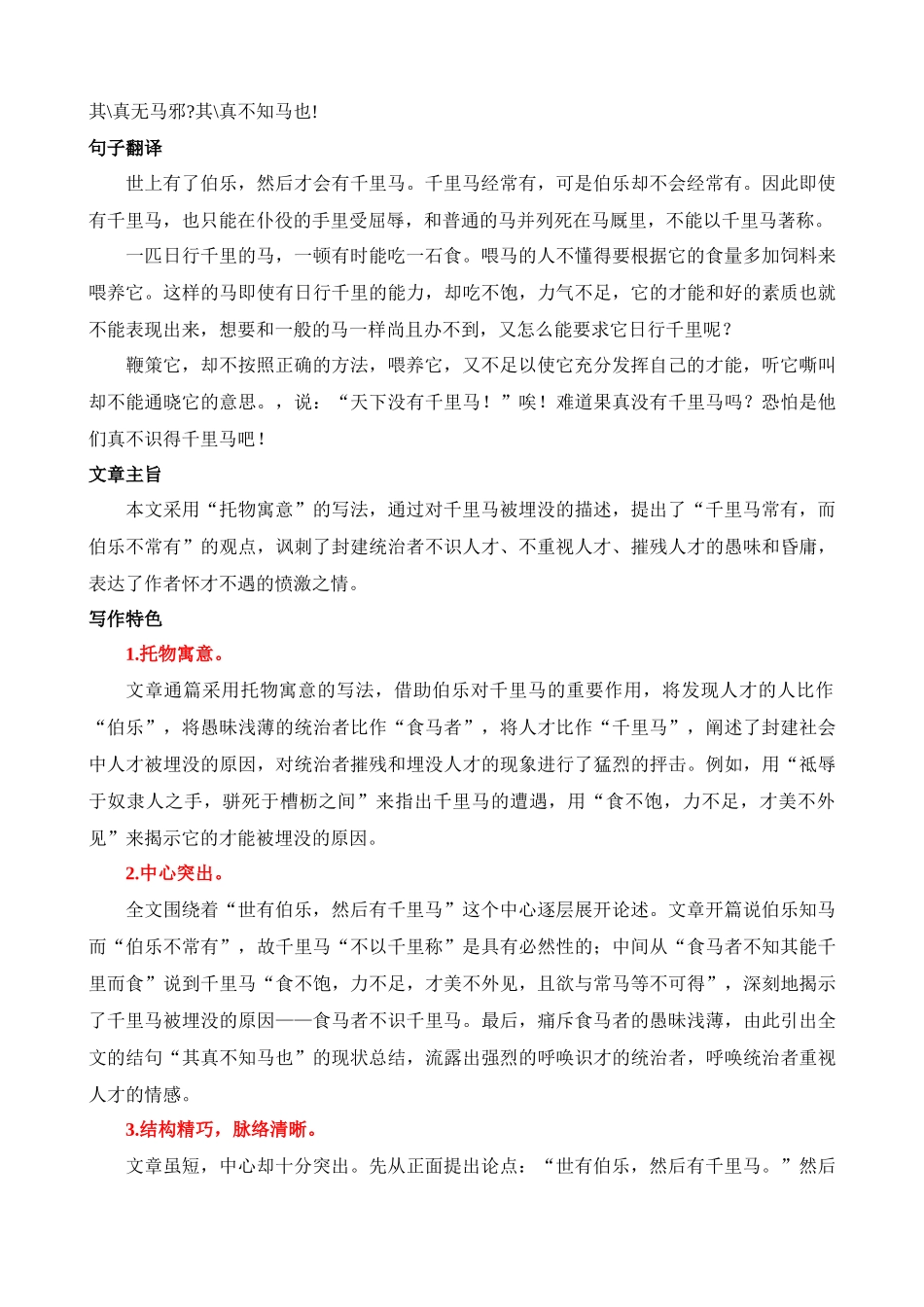 八下《马说》知识梳理_中考语文.docx_第2页