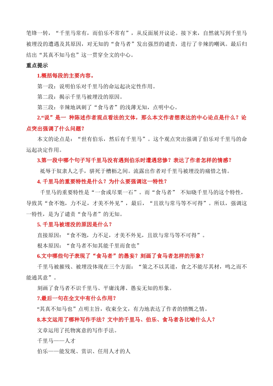 八下《马说》知识梳理_中考语文.docx_第3页