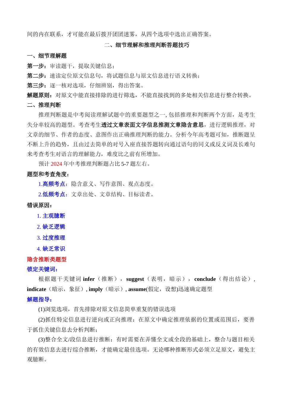 题型04 阅读理解之记叙文（讲义）_中考英语.docx_第3页