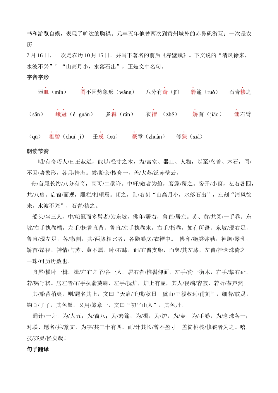 八下《核舟记》知识梳理_中考语文.docx_第2页