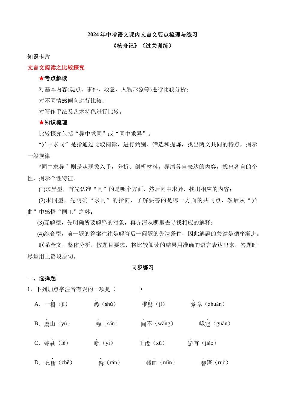 八下《核舟记》过关训练_中考语文.docx_第1页