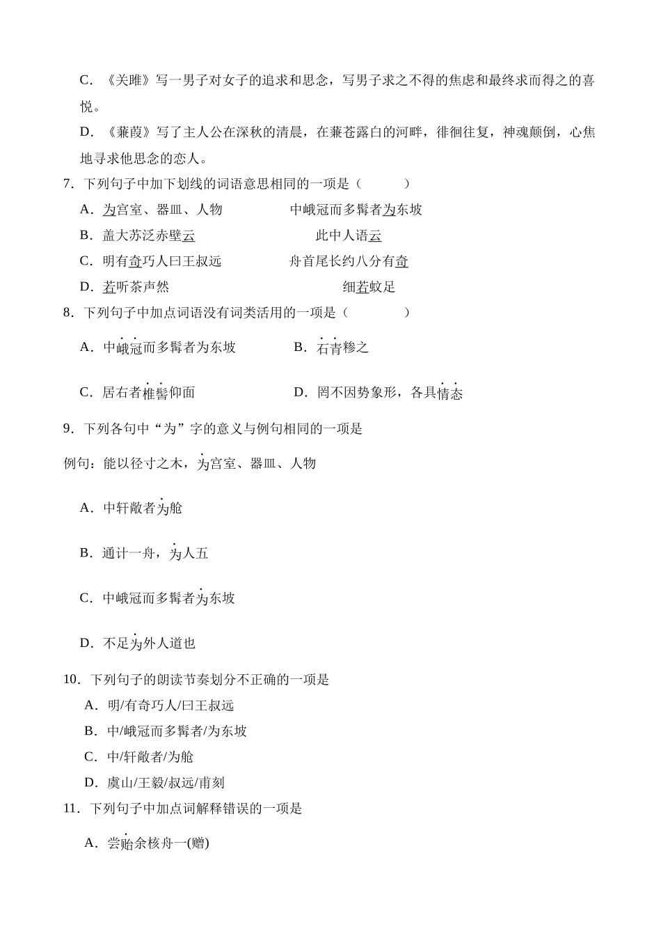 八下《核舟记》过关训练_中考语文.docx_第3页