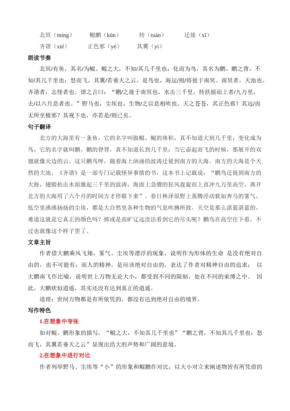 八下《北冥有鱼》知识梳理_中考语文.docx_第2页