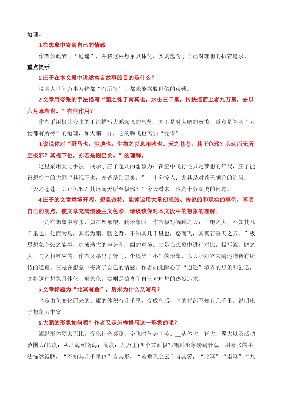 八下《北冥有鱼》知识梳理_中考语文.docx_第3页