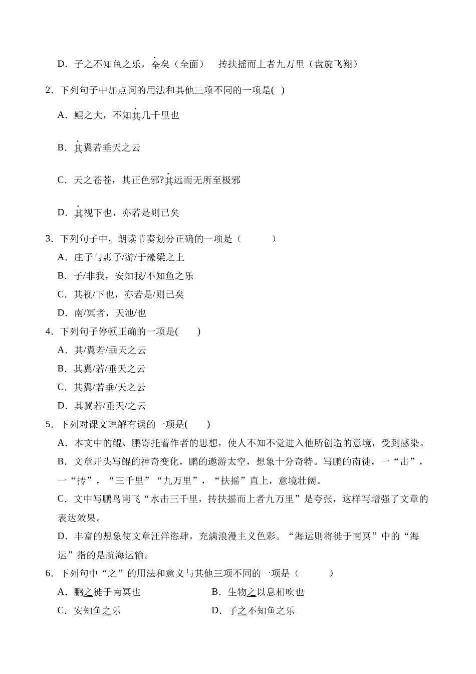 八下《北冥有鱼》过关训练_中考语文.docx_第3页