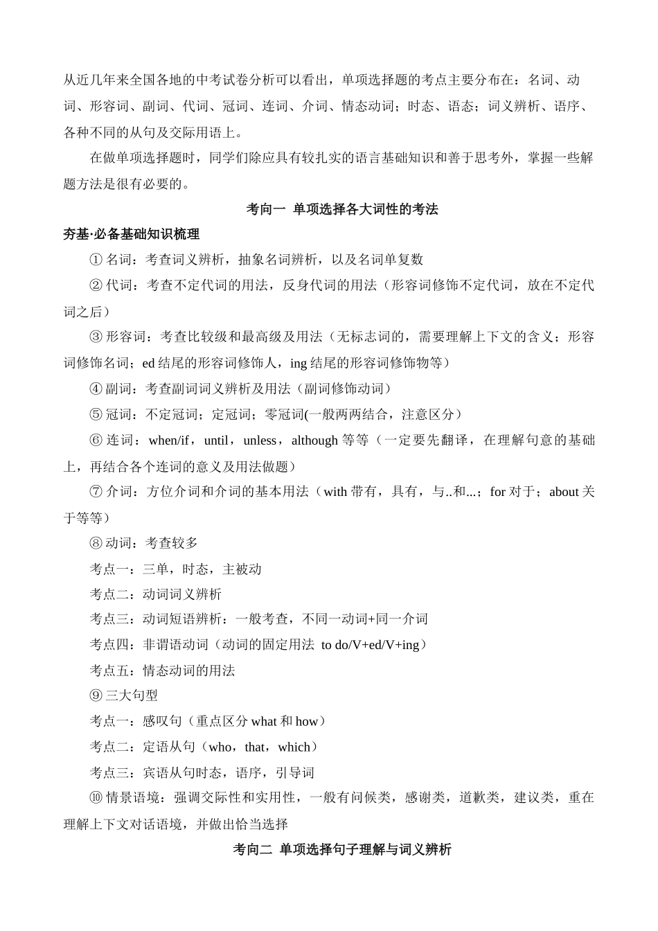 题型01 单项选择（讲义）_中考英语.docx_第2页