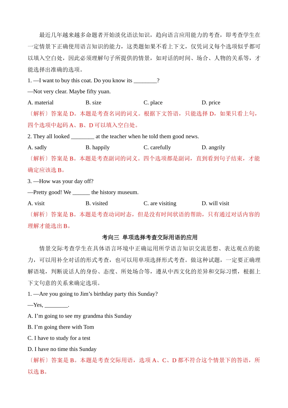 题型01 单项选择（讲义）_中考英语.docx_第3页