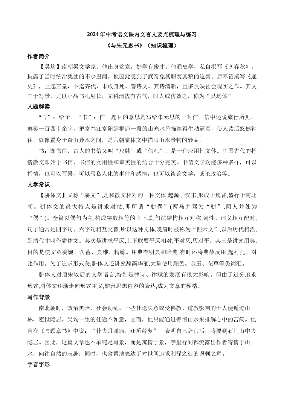 八上《与朱元思书》知识梳理_中考语文.docx_第1页