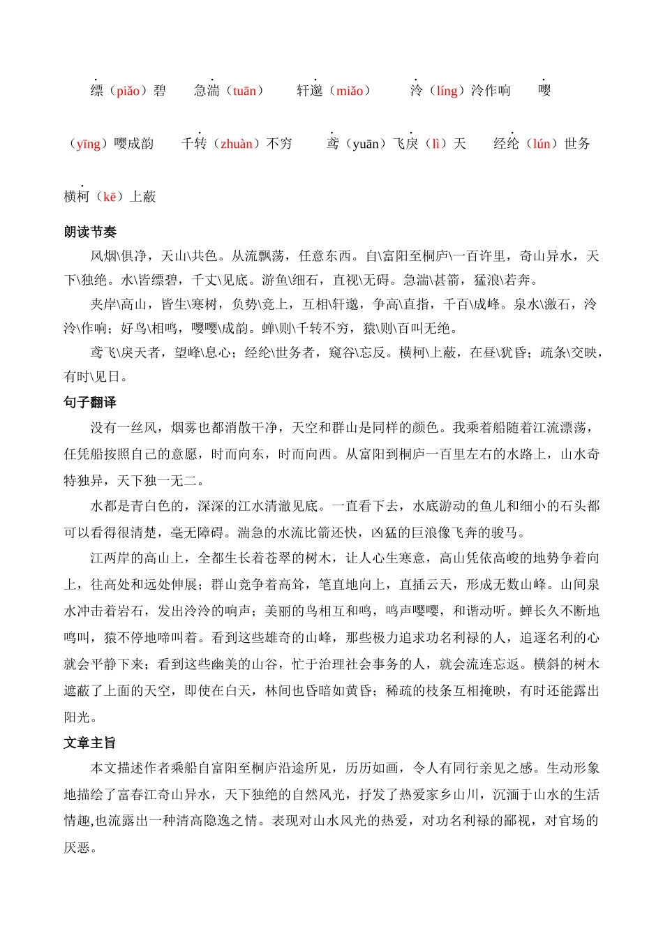 八上《与朱元思书》知识梳理_中考语文.docx_第2页