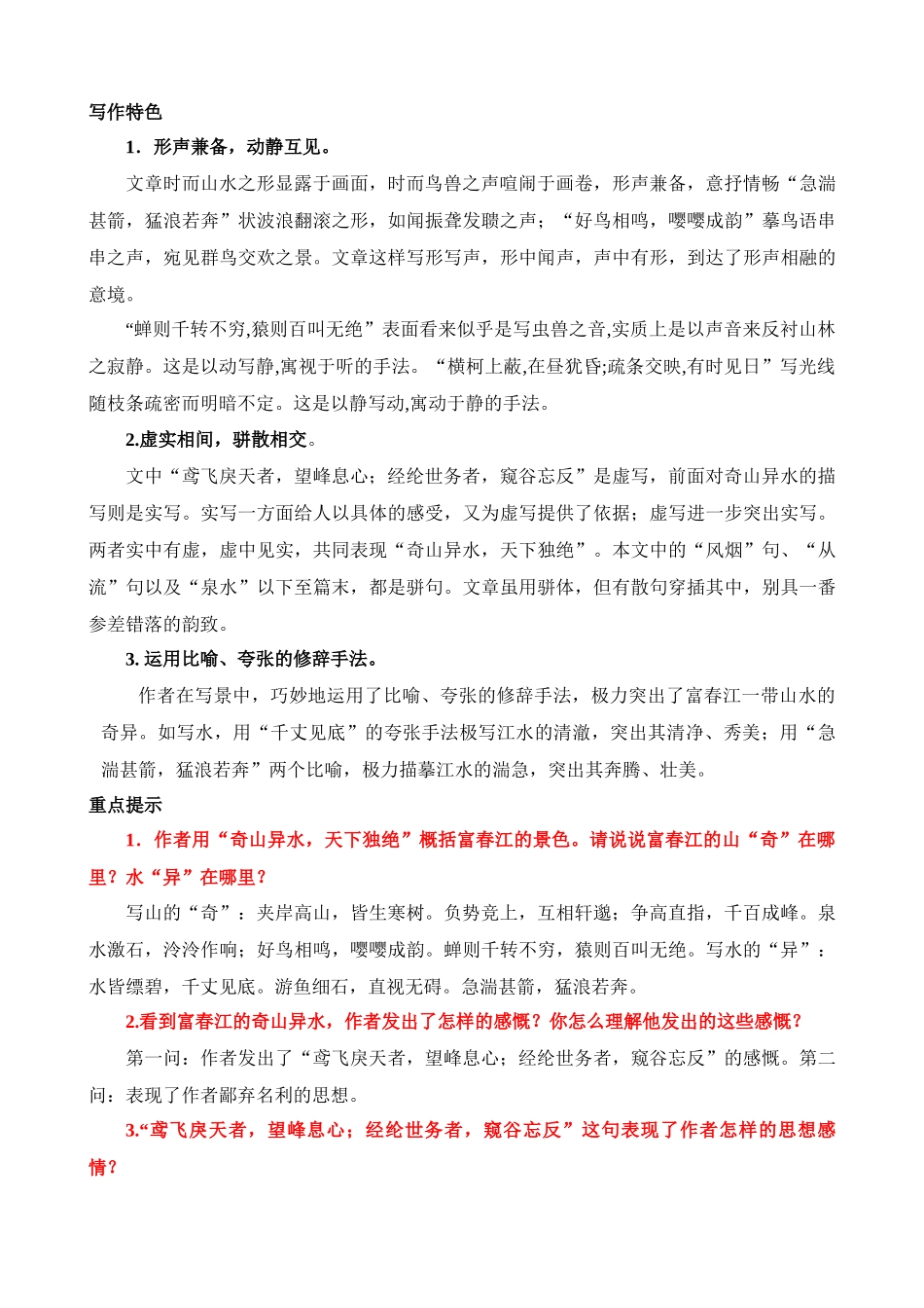 八上《与朱元思书》知识梳理_中考语文.docx_第3页