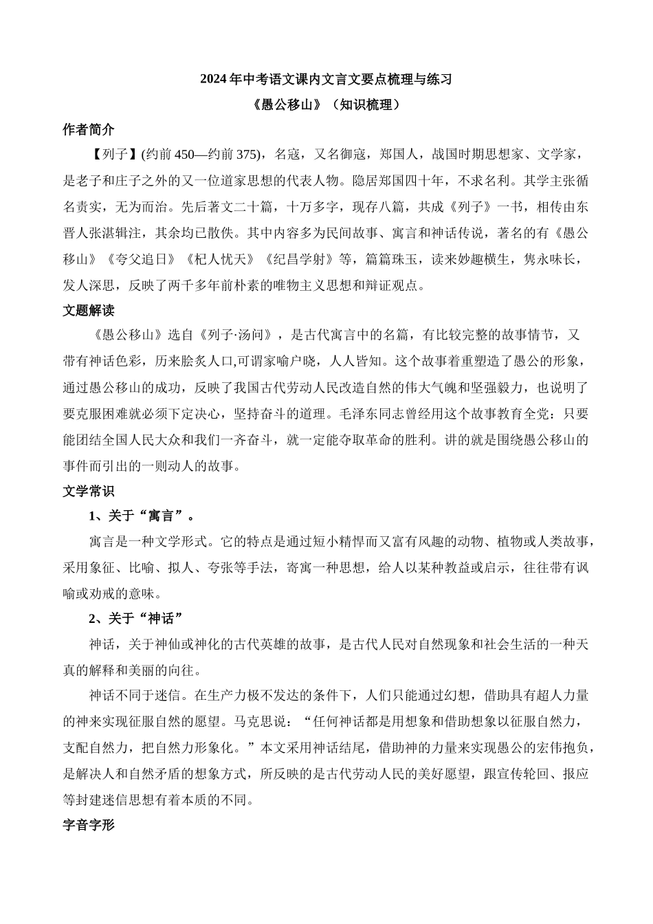 八上《愚公移山》知识梳理_中考语文.docx_第1页