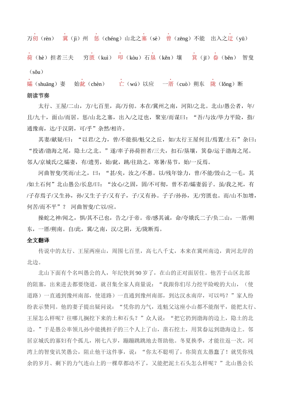 八上《愚公移山》知识梳理_中考语文.docx_第2页