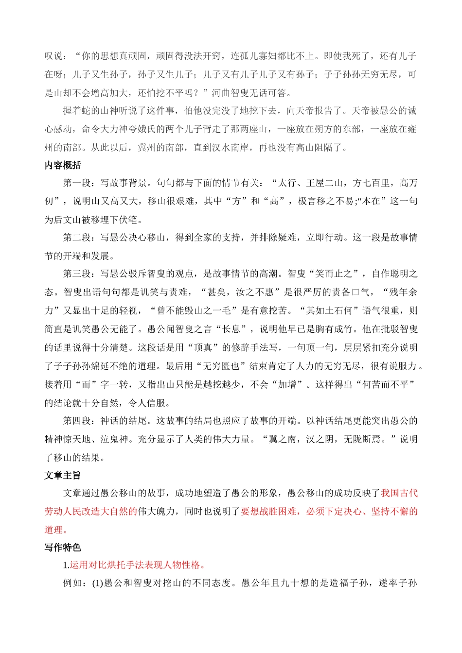 八上《愚公移山》知识梳理_中考语文.docx_第3页