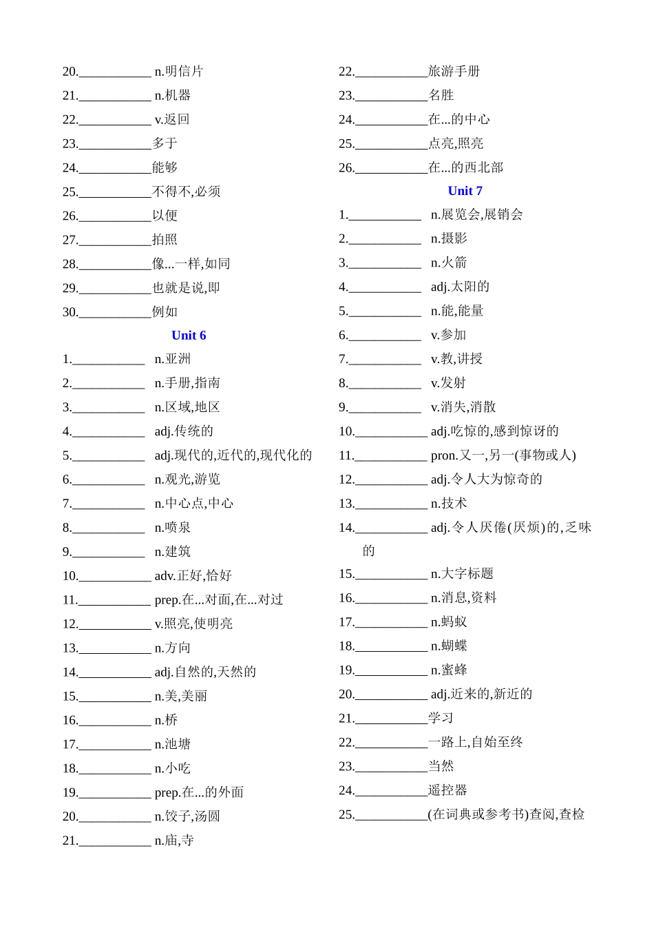 05 沪教版初中英语单词背默_中考英语.docx_第3页