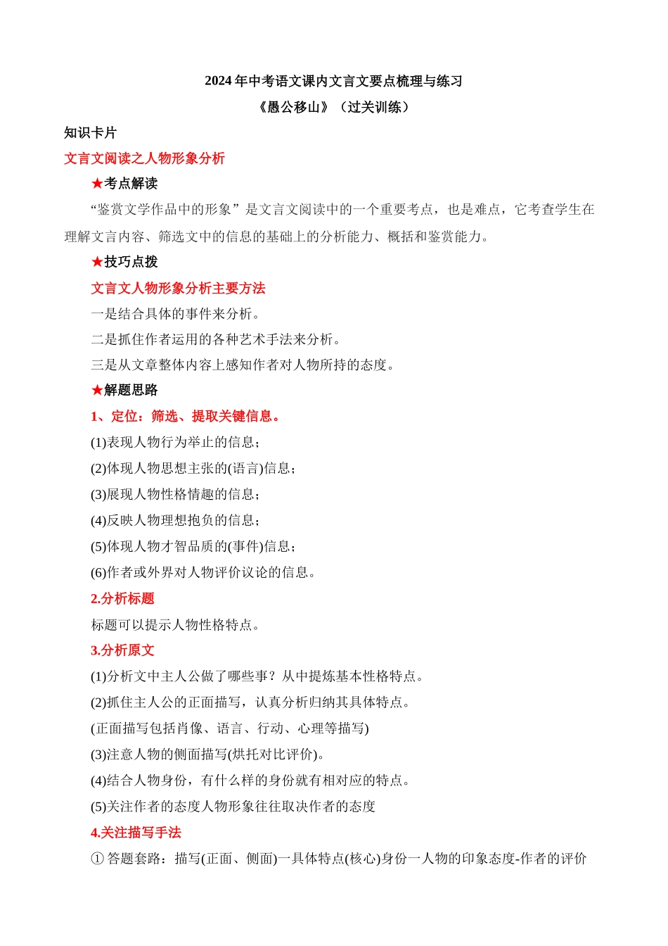 八上《愚公移山》过关训练_中考语文.docx_第1页