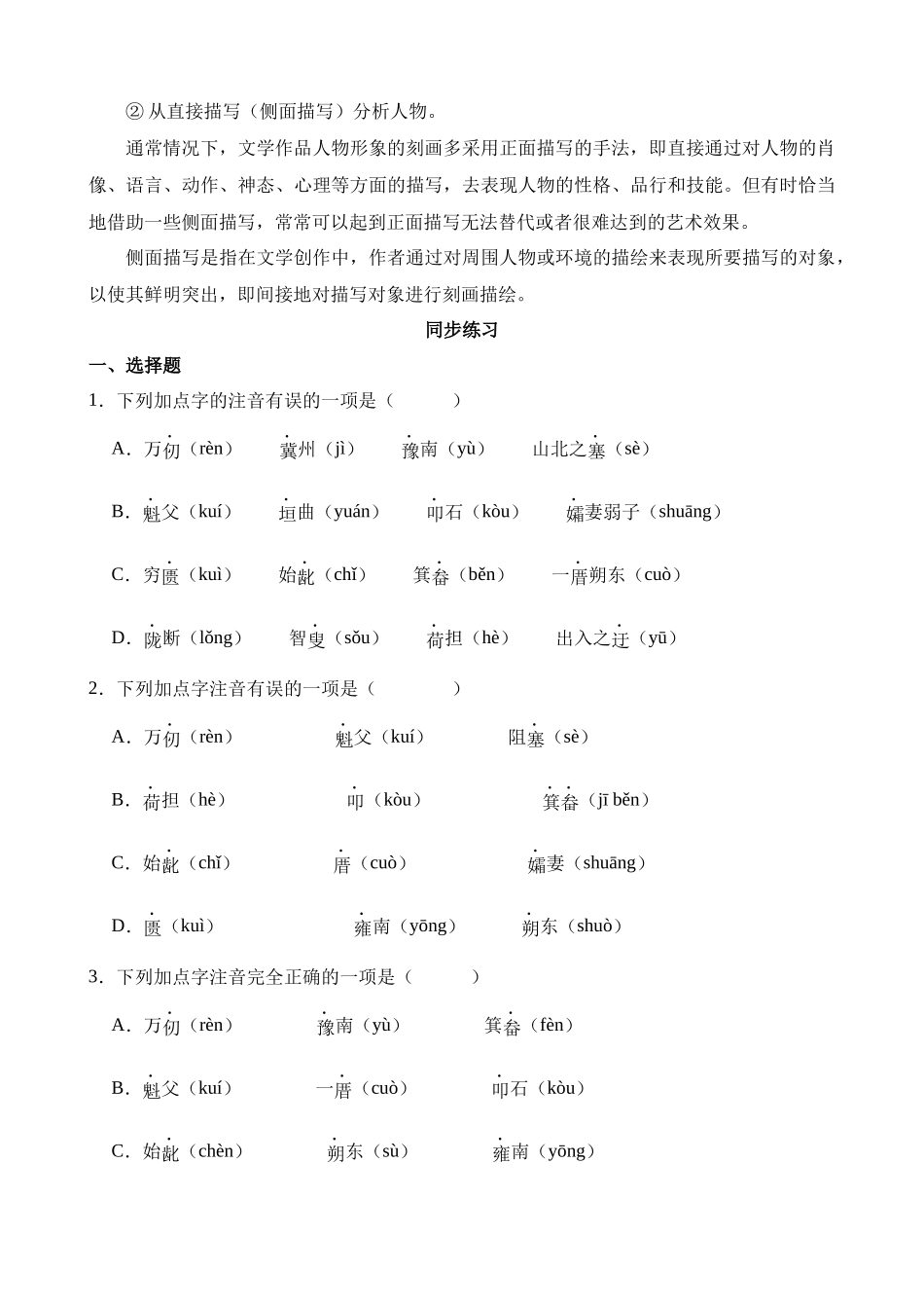 八上《愚公移山》过关训练_中考语文.docx_第2页