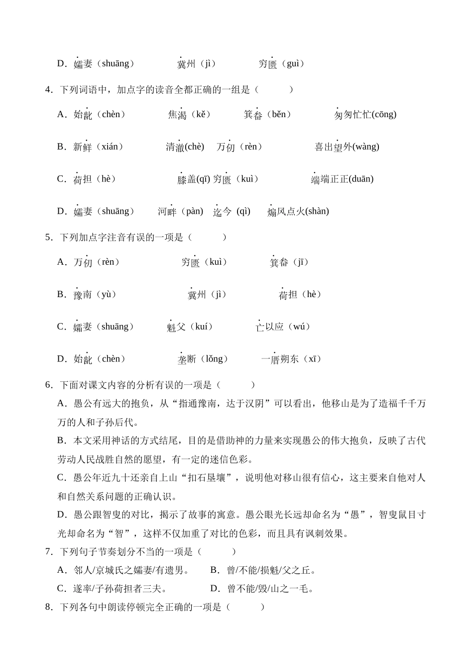 八上《愚公移山》过关训练_中考语文.docx_第3页