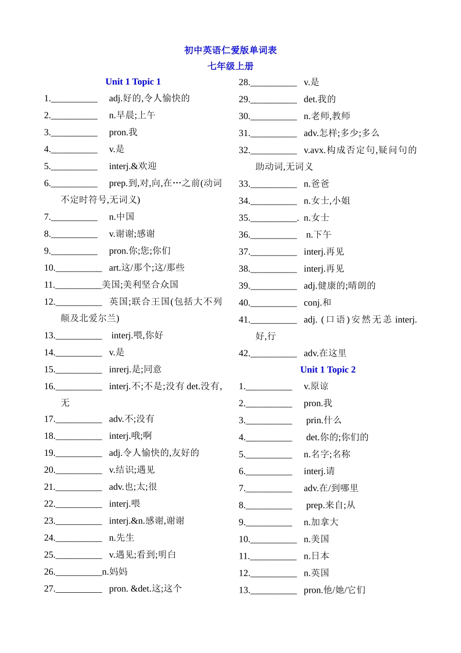 04 仁爱版初中英语单词背默_中考英语.docx_第1页