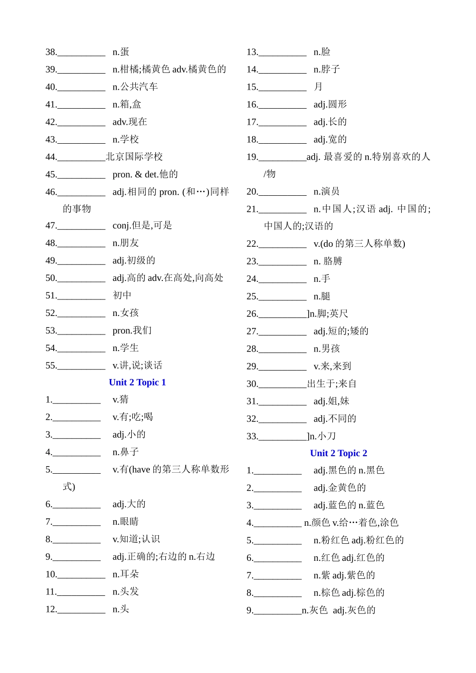 04 仁爱版初中英语单词背默_中考英语.docx_第3页