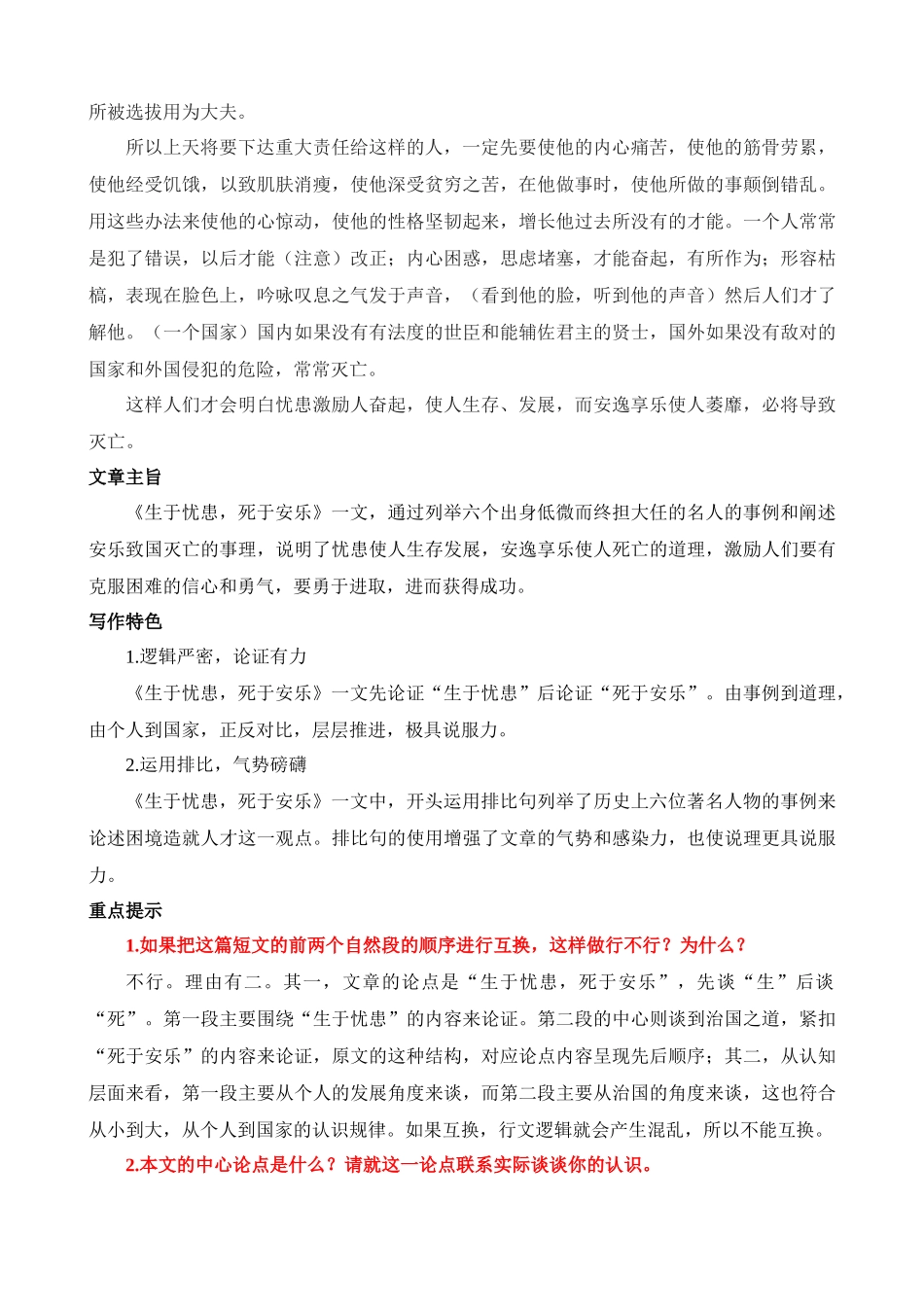 八上《生于忧患，死于安乐》知识梳理_中考语文.docx_第2页