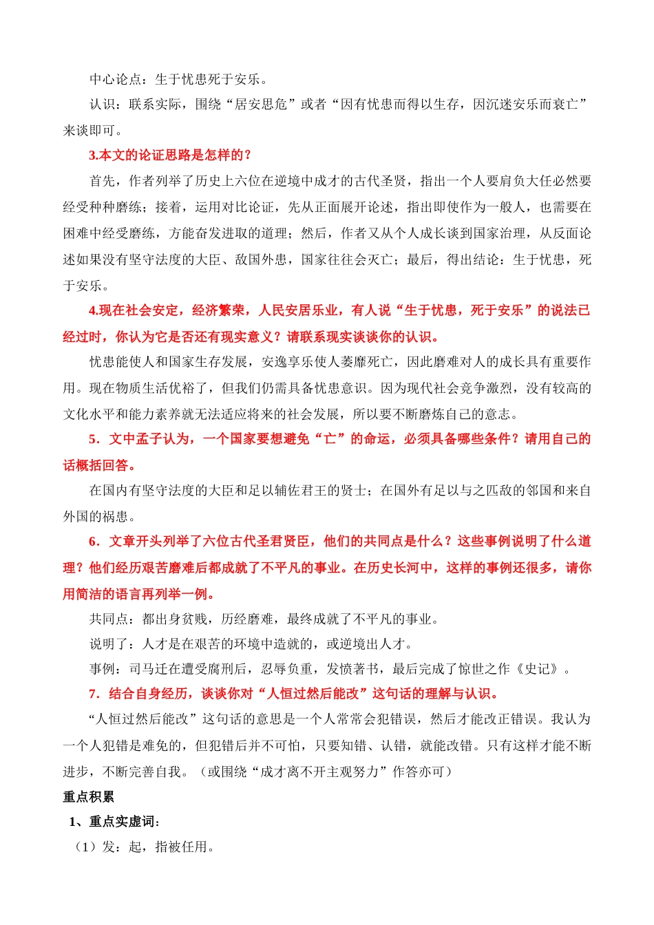 八上《生于忧患，死于安乐》知识梳理_中考语文.docx_第3页