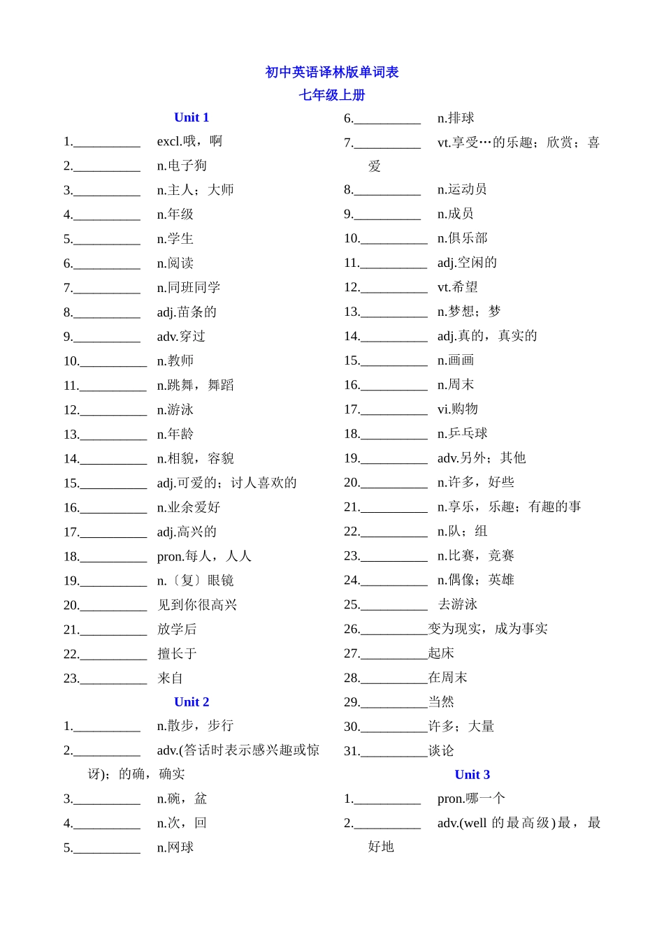 03 译林版初中英语单词背默_中考英语.docx_第1页