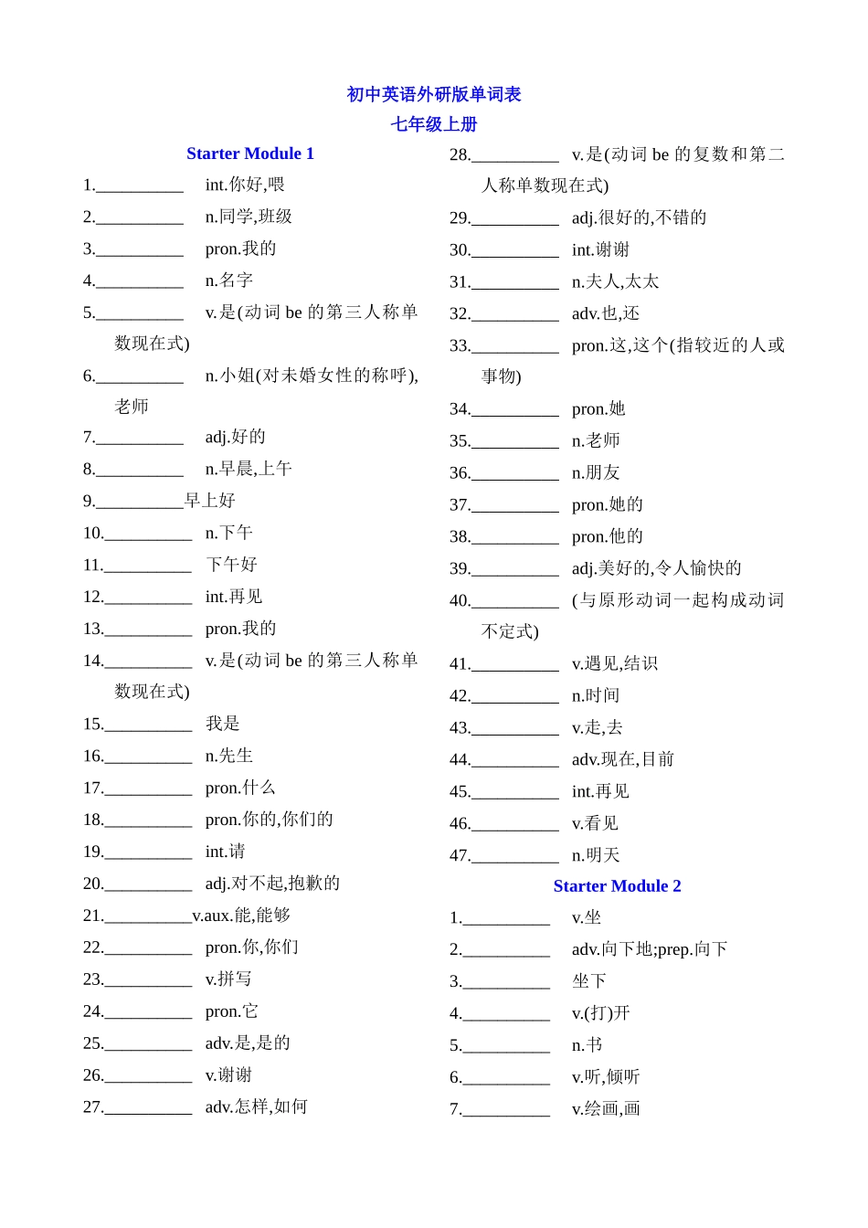 02 外研版初中英语单词背默_中考英语.docx_第1页