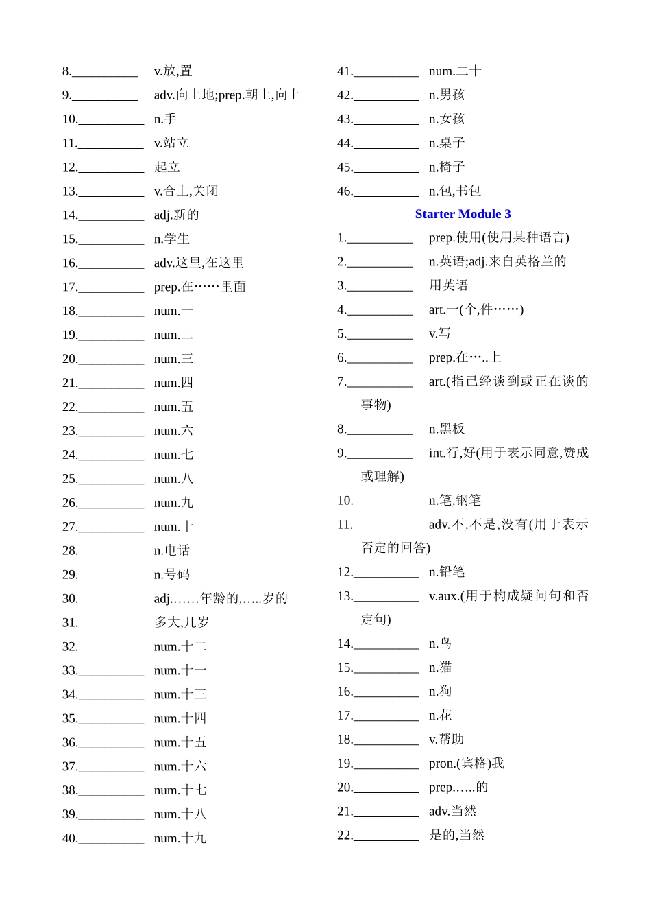 02 外研版初中英语单词背默_中考英语.docx_第2页