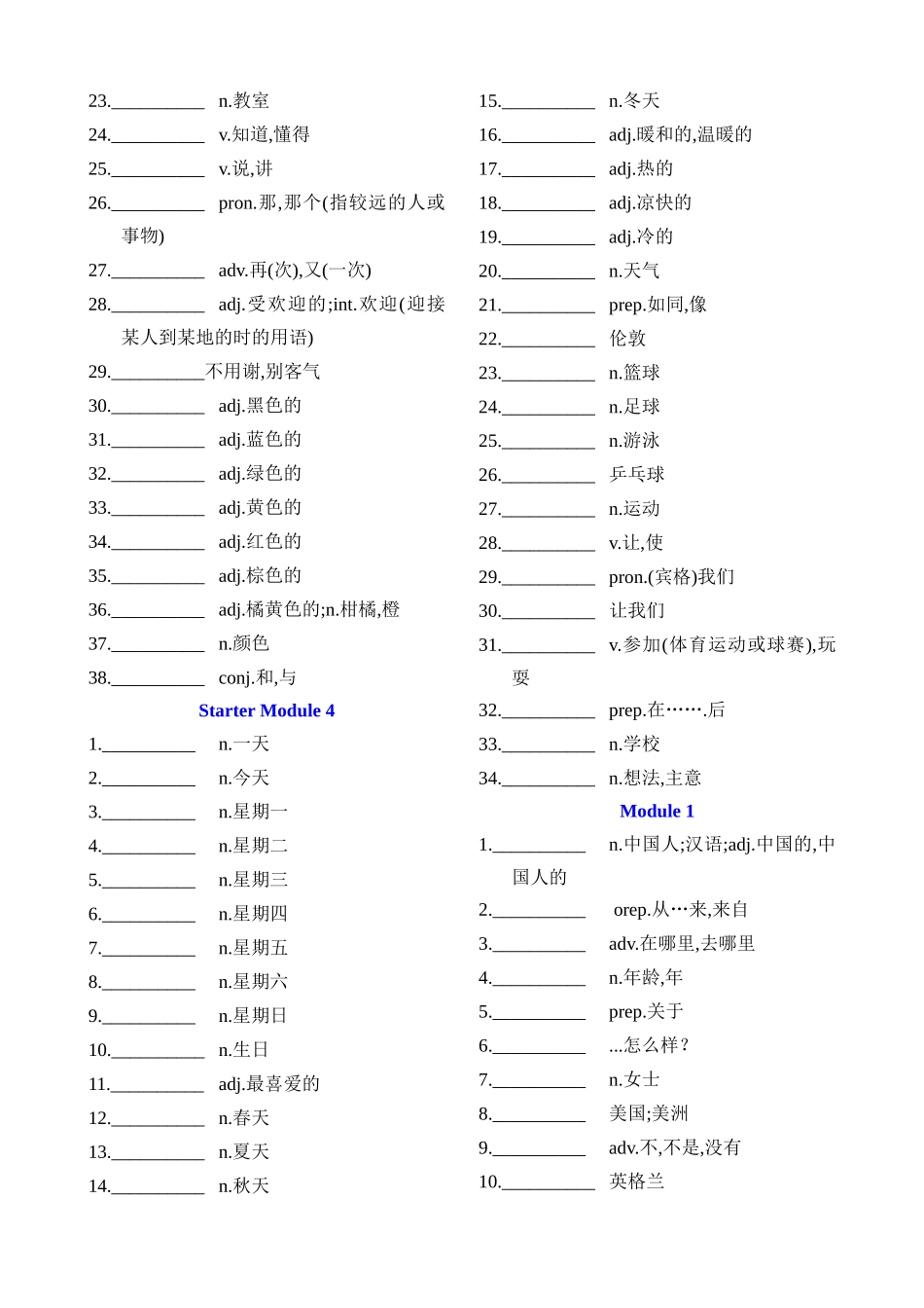 02 外研版初中英语单词背默_中考英语.docx_第3页