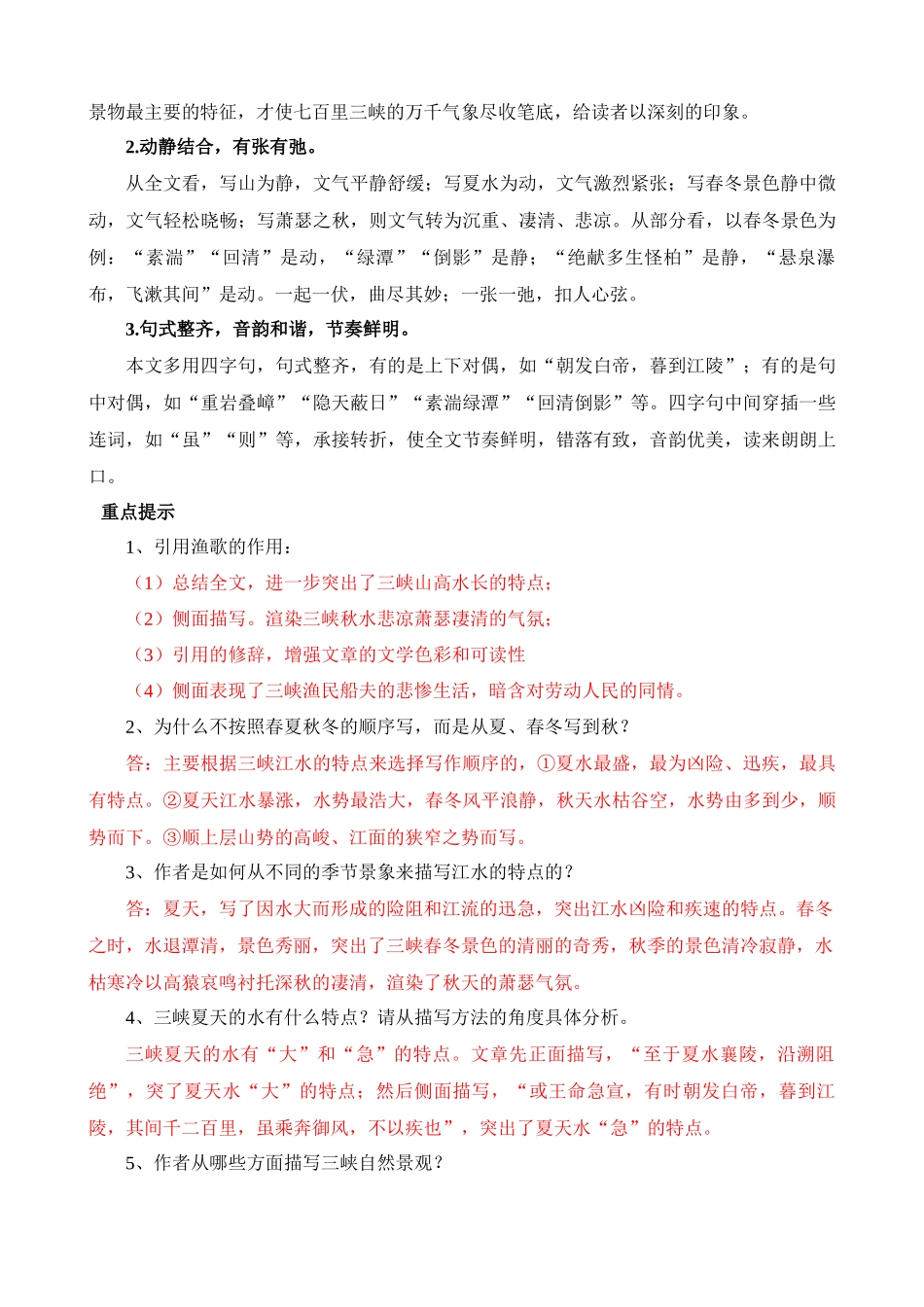 八上《三峡》知识梳理_中考语文.docx_第3页