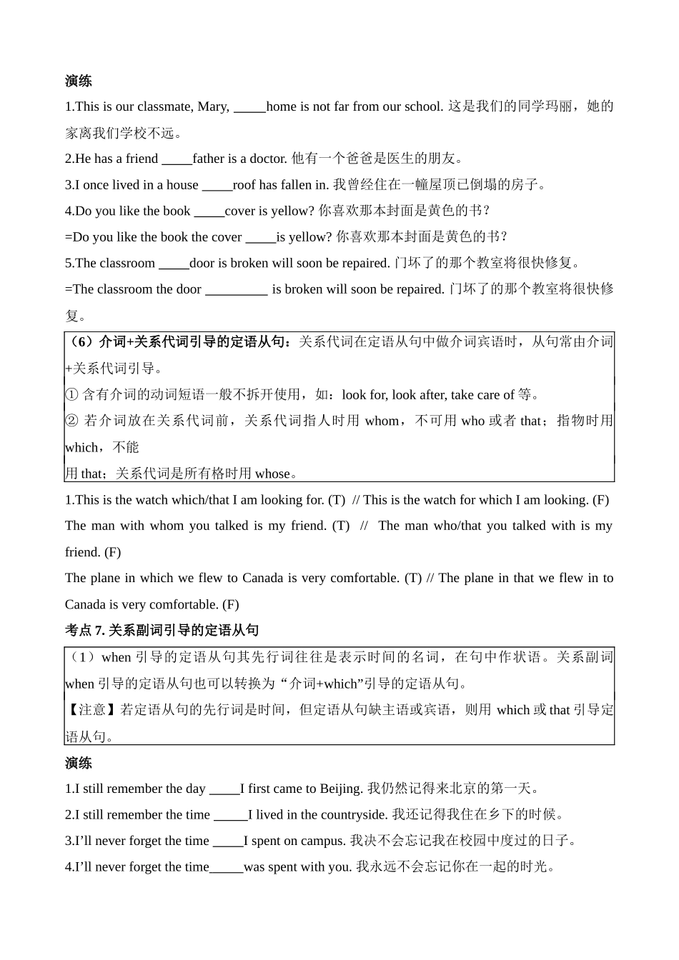 专题16 定语从句考点聚焦和精讲_中考英语.docx_第2页