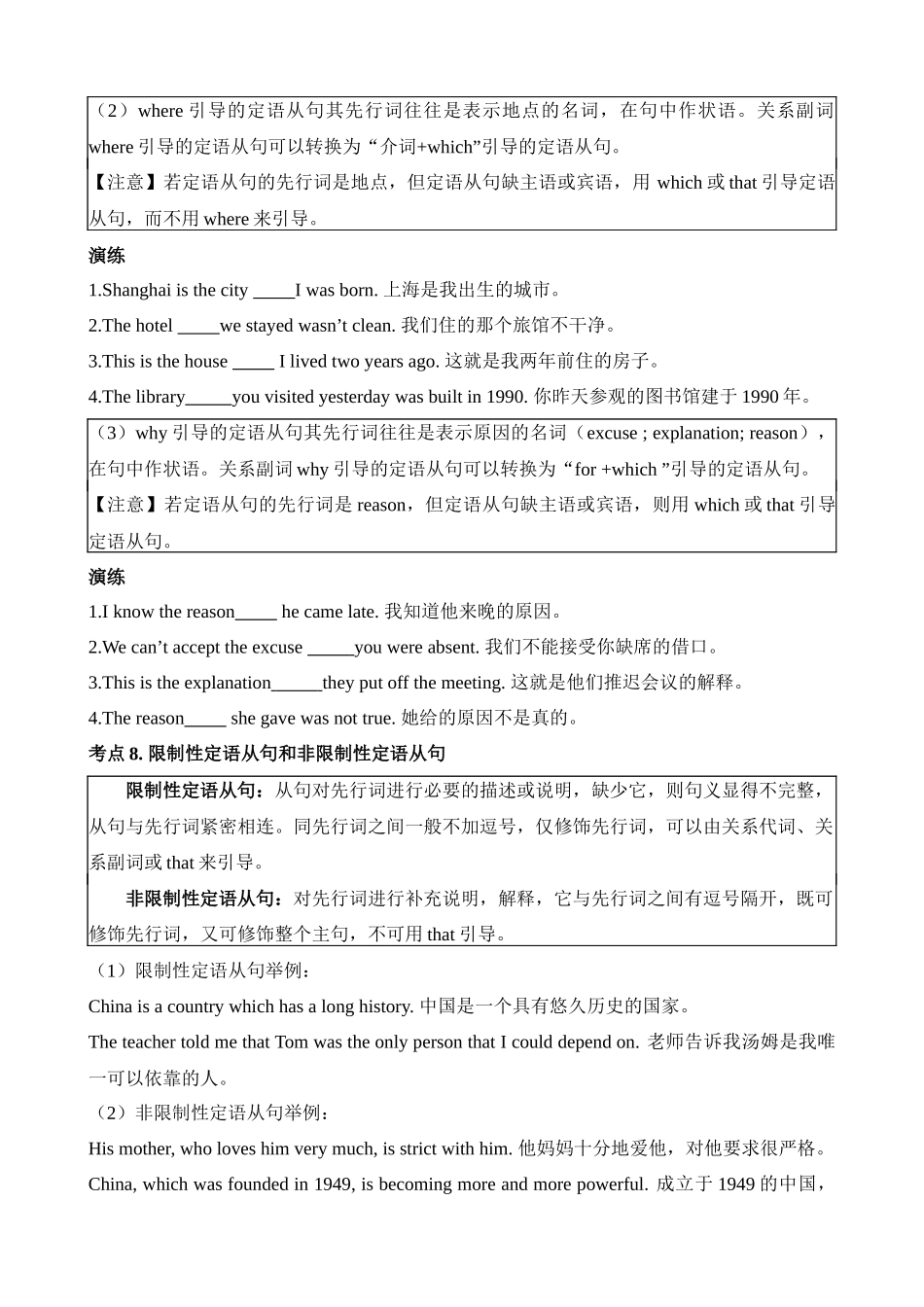 专题16 定语从句考点聚焦和精讲_中考英语.docx_第3页