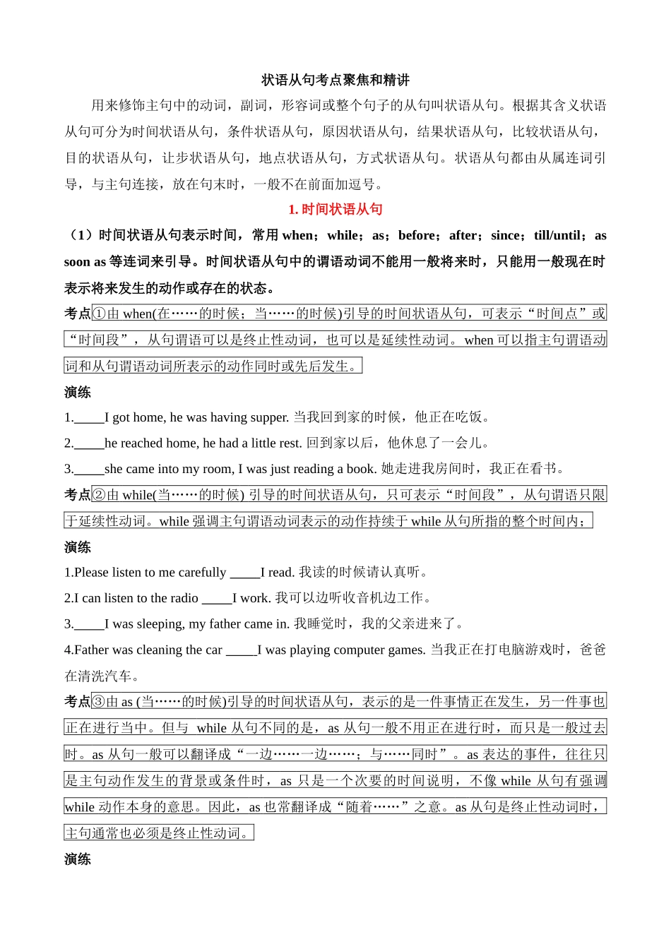 专题15 状语从句考点聚焦和精讲_中考英语.docx_第1页