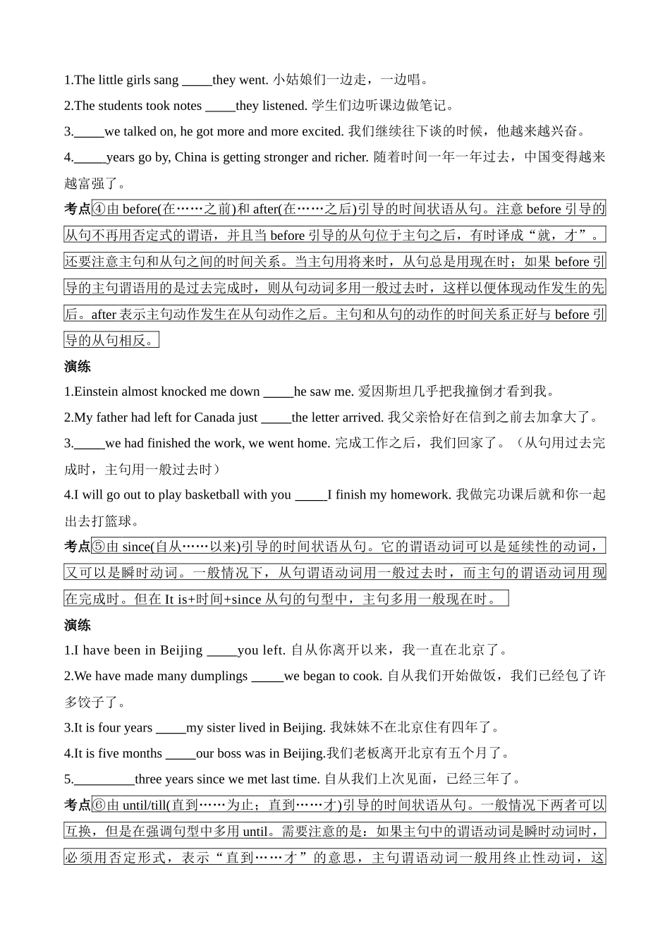 专题15 状语从句考点聚焦和精讲_中考英语.docx_第2页