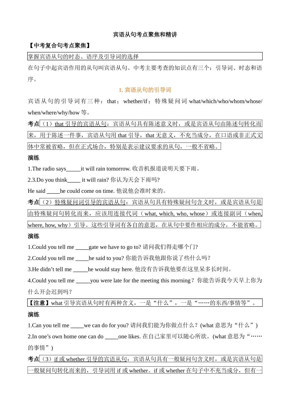 专题14 宾语从句考点聚焦和精讲_中考英语.docx_第1页