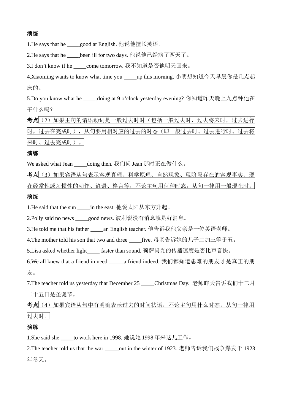 专题14 宾语从句考点聚焦和精讲_中考英语.docx_第3页