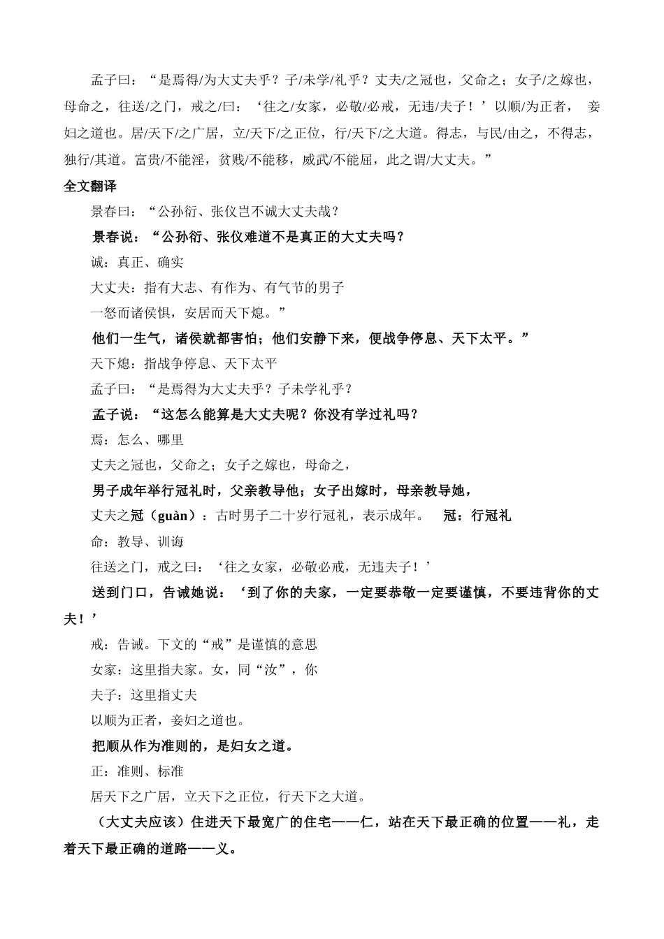 八上《富贵不能淫》知识梳理_中考语文.docx_第2页