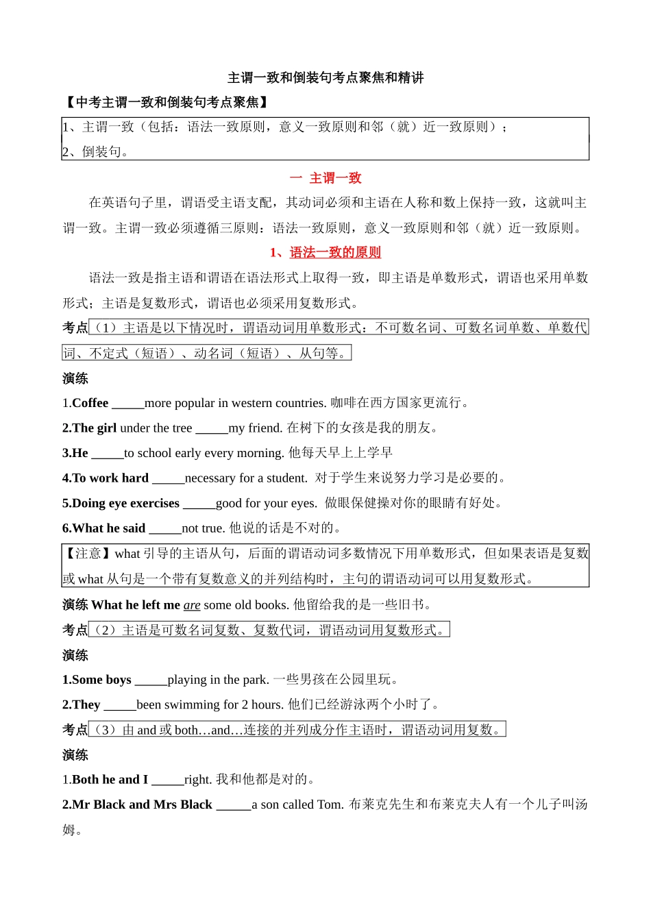 专题12 主谓一致和倒装句考点聚焦和精讲_中考英语.docx_第1页