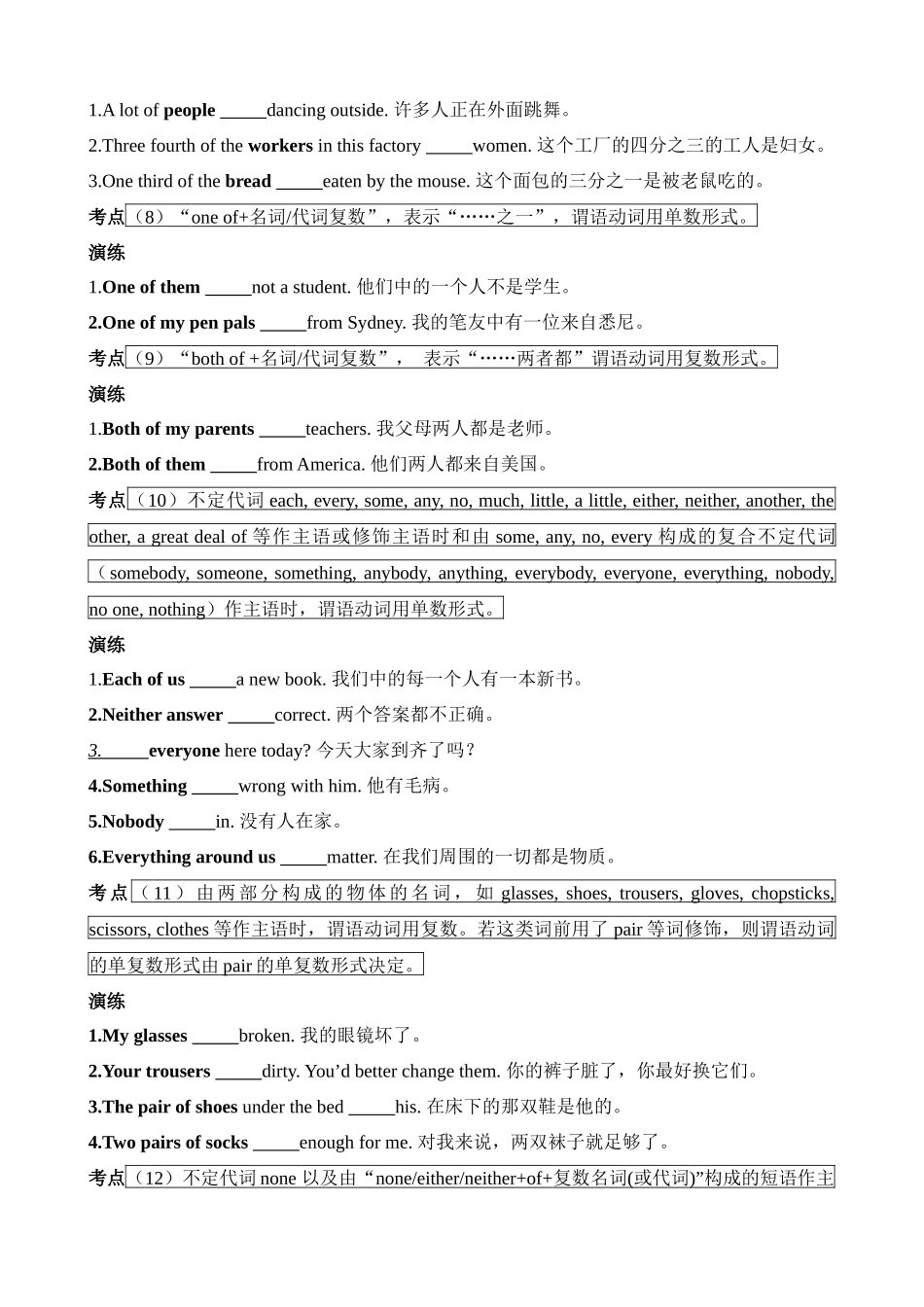 专题12 主谓一致和倒装句考点聚焦和精讲_中考英语.docx_第3页