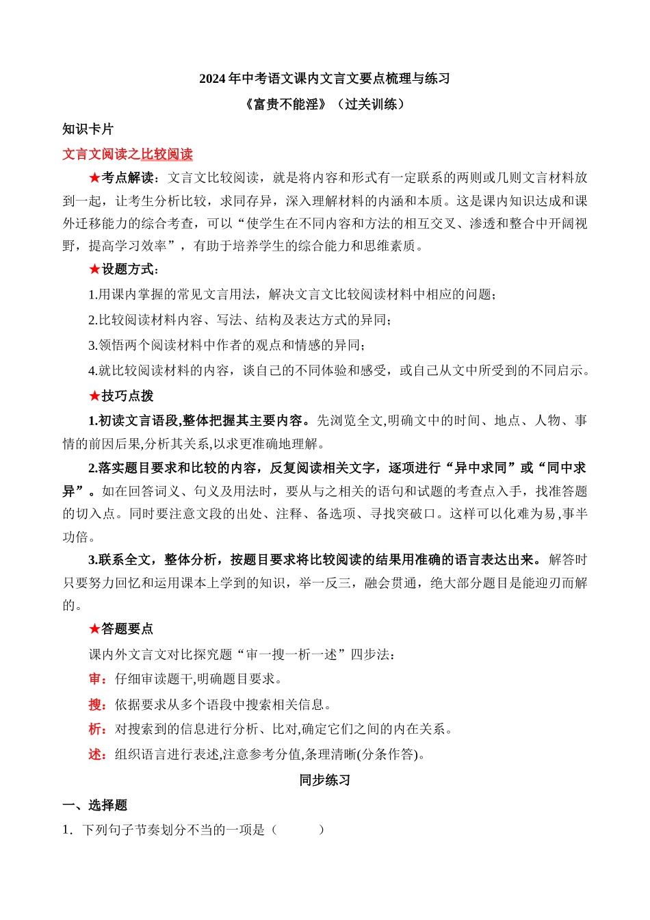 八上《富贵不能淫》过关训练_中考语文.docx_第1页