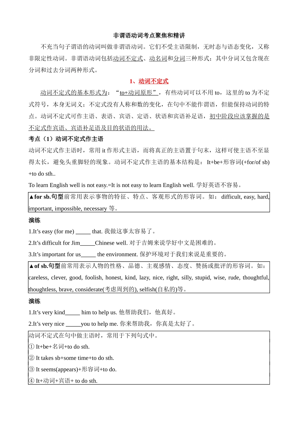 专题10 非谓语动词考点聚焦和精讲_中考英语.docx_第1页