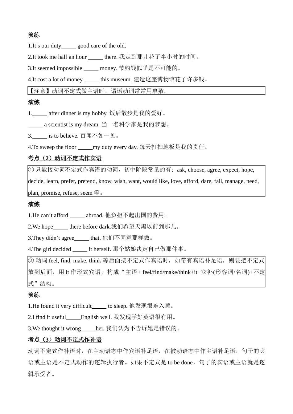 专题10 非谓语动词考点聚焦和精讲_中考英语.docx_第2页