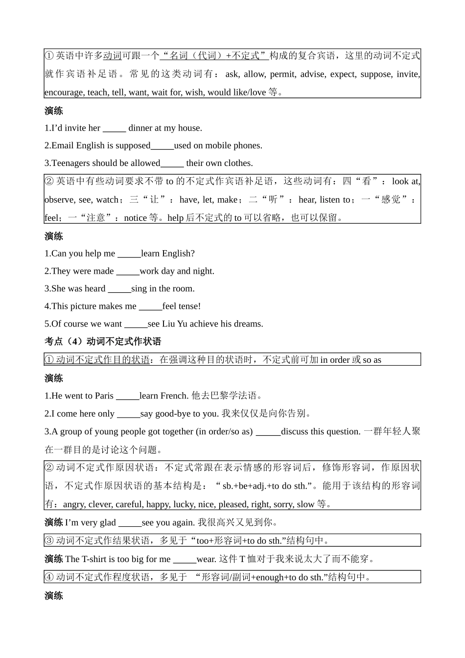 专题10 非谓语动词考点聚焦和精讲_中考英语.docx_第3页