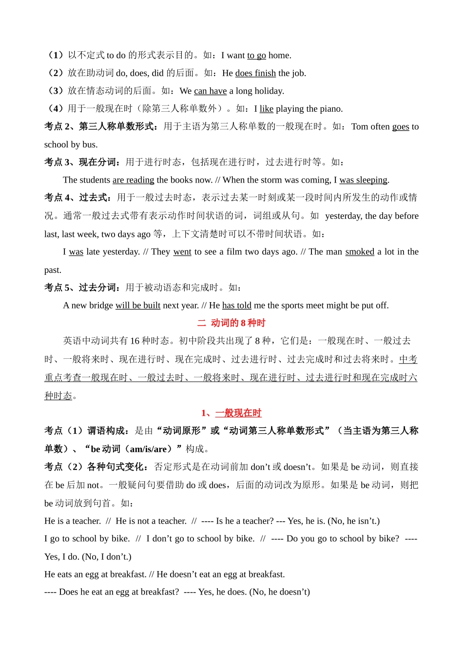 专题9 动词时态，语态考点聚焦和精讲 _中考英语.docx_第2页