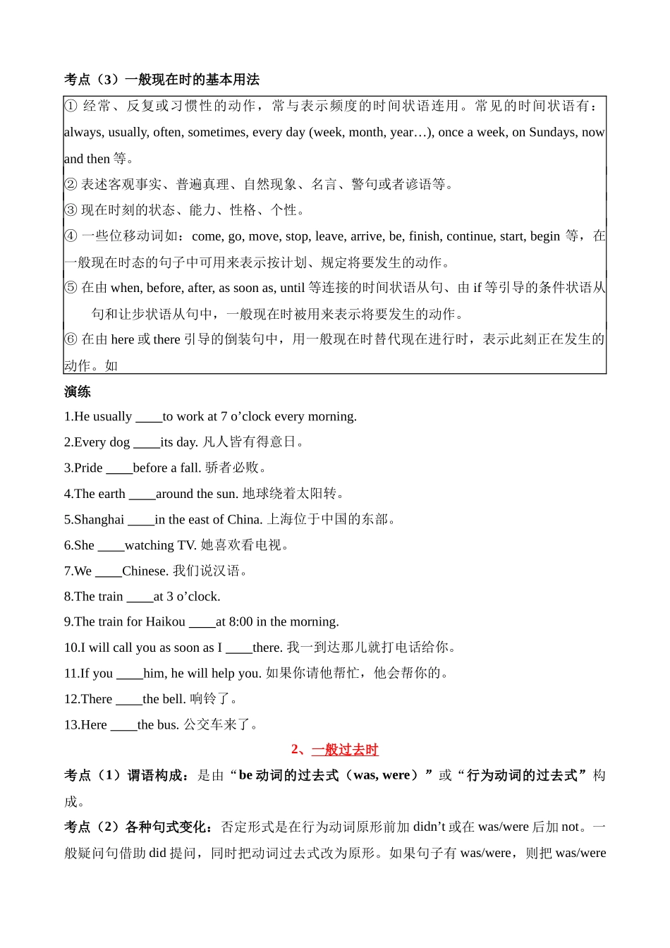 专题9 动词时态，语态考点聚焦和精讲 _中考英语.docx_第3页